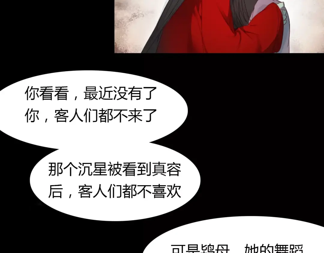 春江花月夜 第23话 红颜薄命 第66页