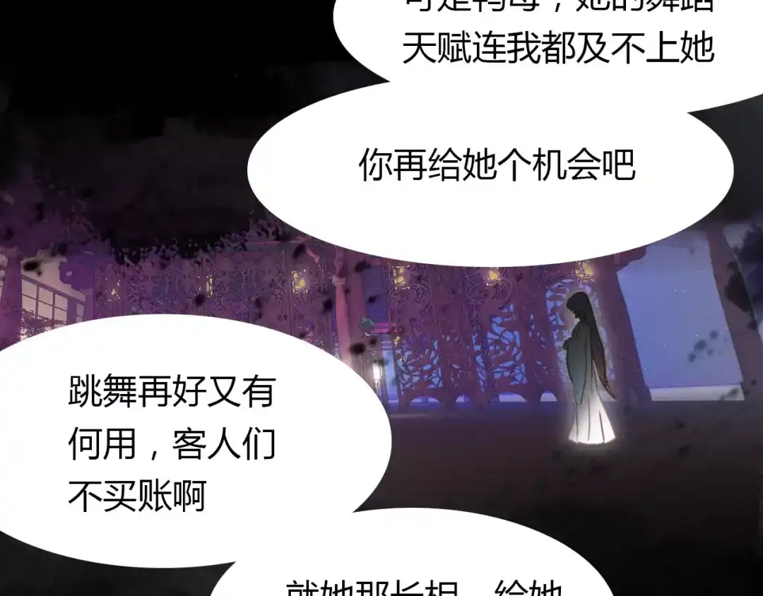 春江花月夜 第23话 红颜薄命 第67页