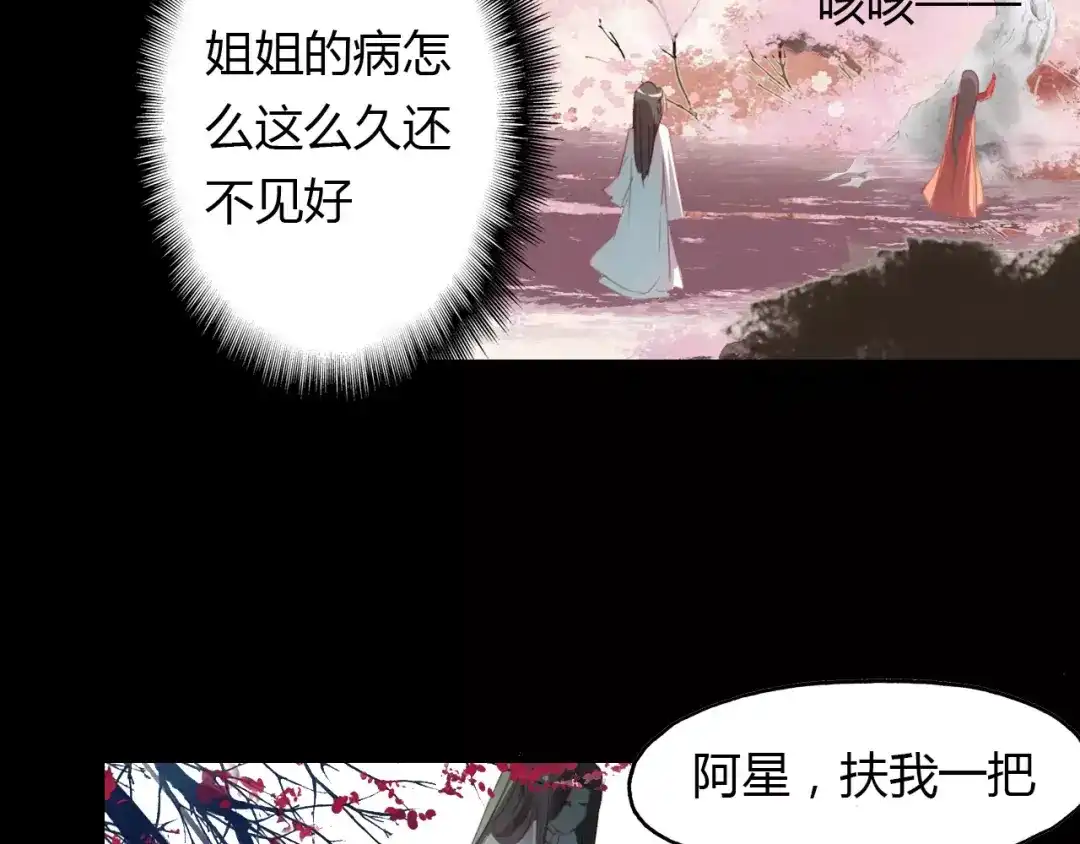 春江花月夜 第23话 红颜薄命 第76页