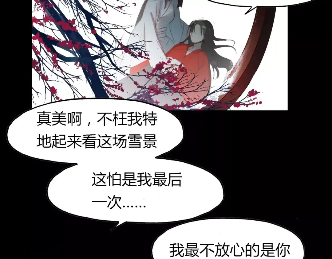 春江花月夜 第23话 红颜薄命 第77页