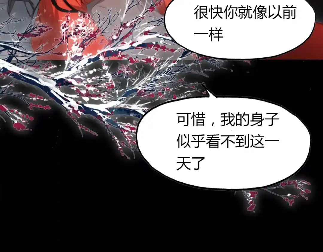 春江花月夜 第23话 红颜薄命 第79页
