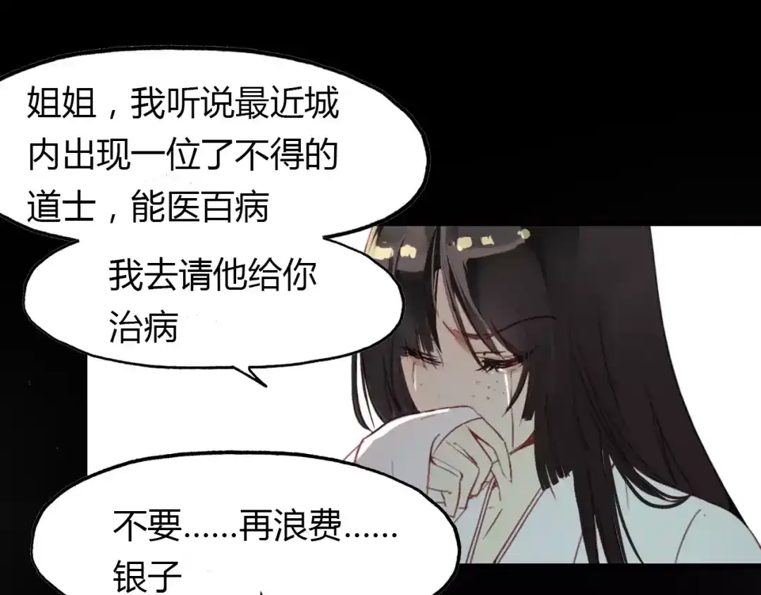 春江花月夜 第23话 红颜薄命 第81页