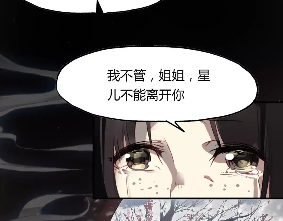 春江花月夜 第23话 红颜薄命 第82页
