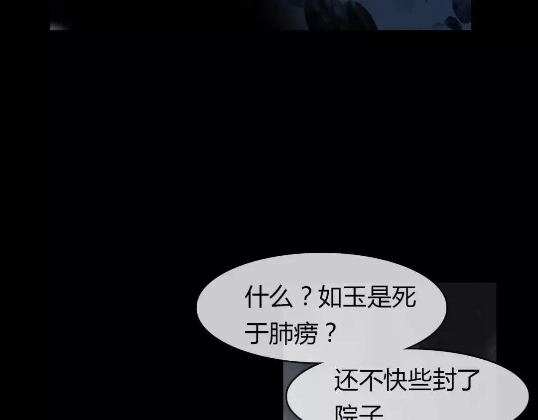 春江花月夜 第23话 红颜薄命 第87页
