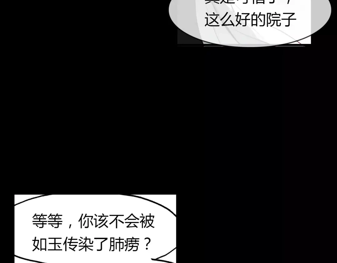 春江花月夜 第23话 红颜薄命 第89页