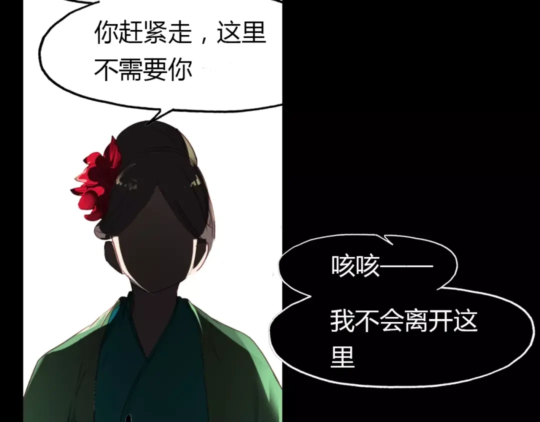 春江花月夜 第23话 红颜薄命 第90页