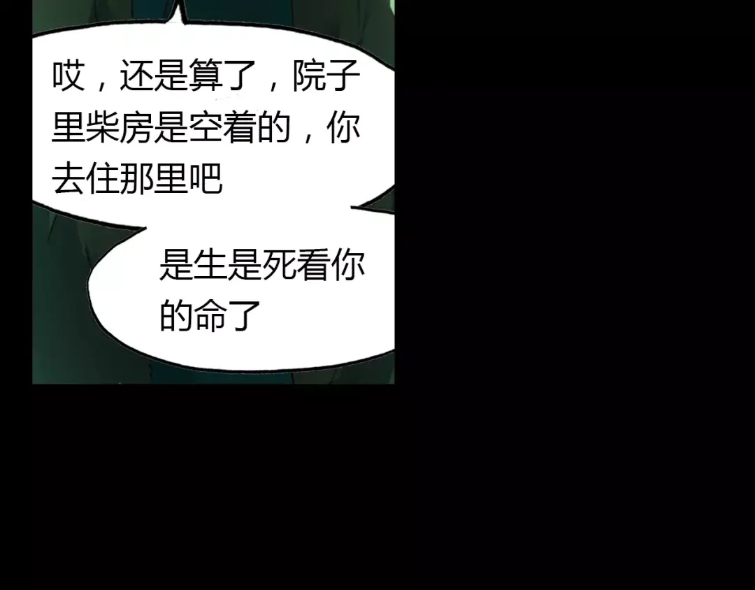 春江花月夜 第23话 红颜薄命 第91页