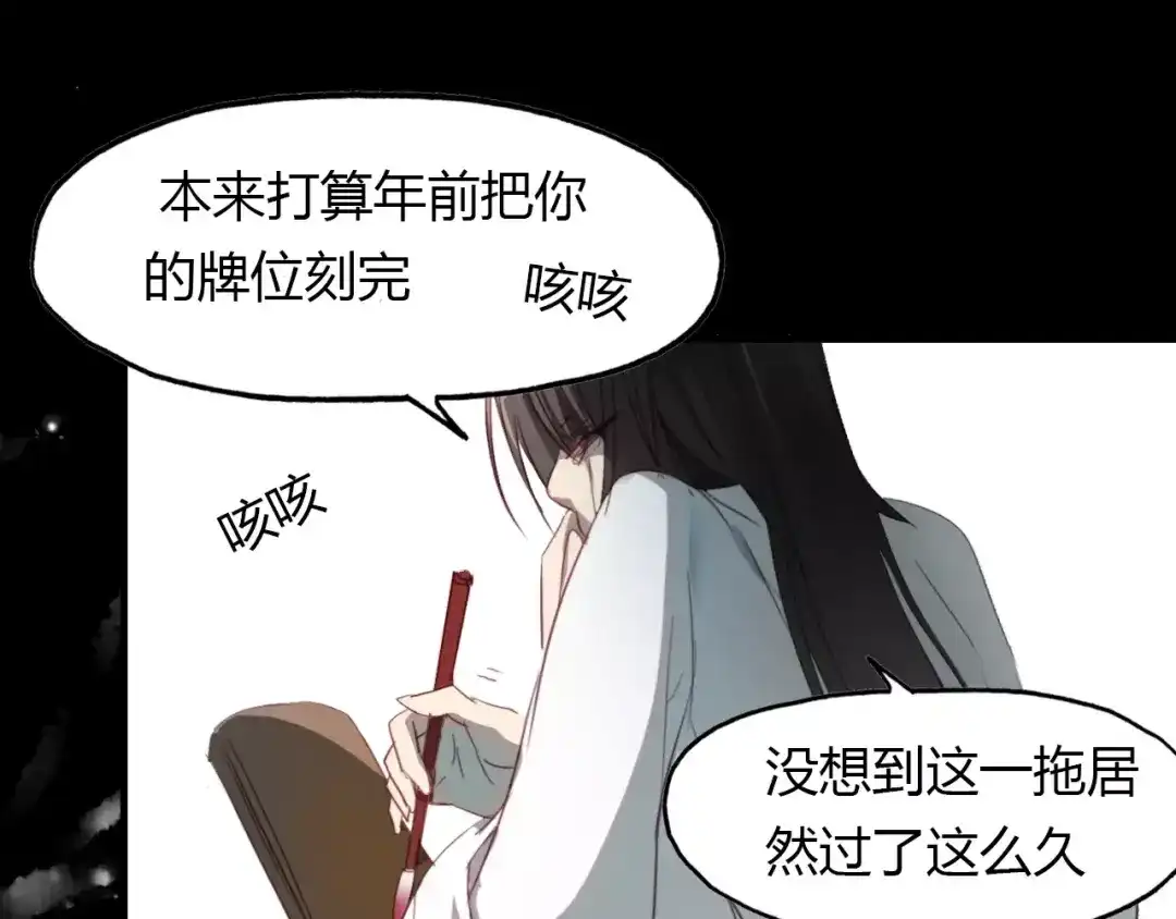 春江花月夜 第23话 红颜薄命 第93页