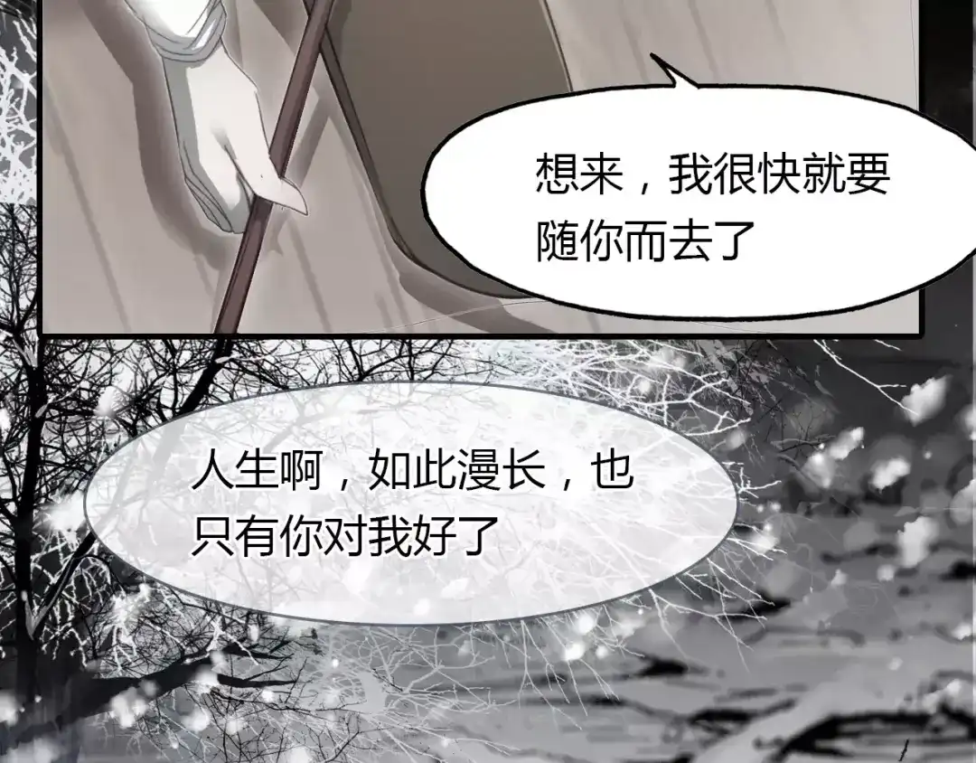 春江花月夜 第23话 红颜薄命 第95页