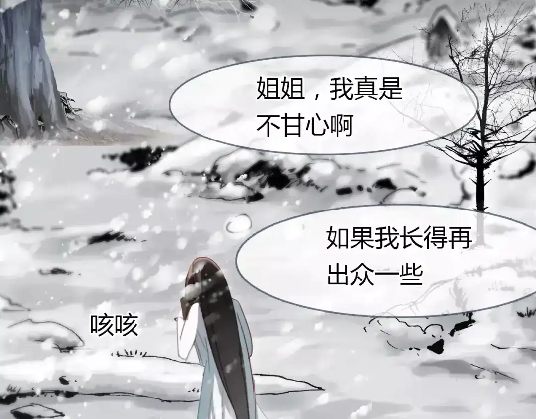 春江花月夜 第23话 红颜薄命 第96页