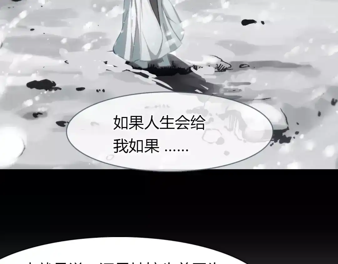 春江花月夜 第23话 红颜薄命 第97页