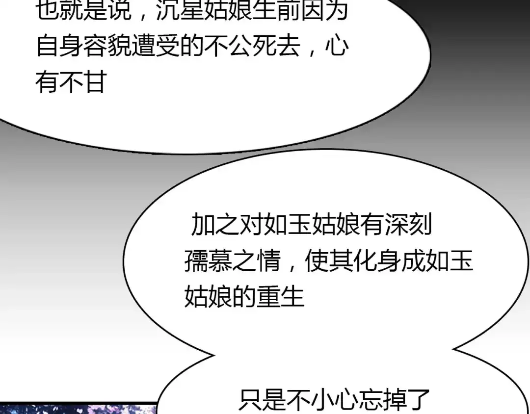 春江花月夜 第23话 红颜薄命 第98页