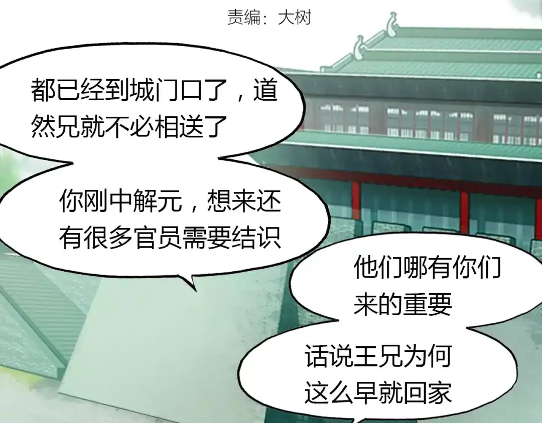 春江花月夜 第24话 狐妖和道士是好朋友？ 第11页