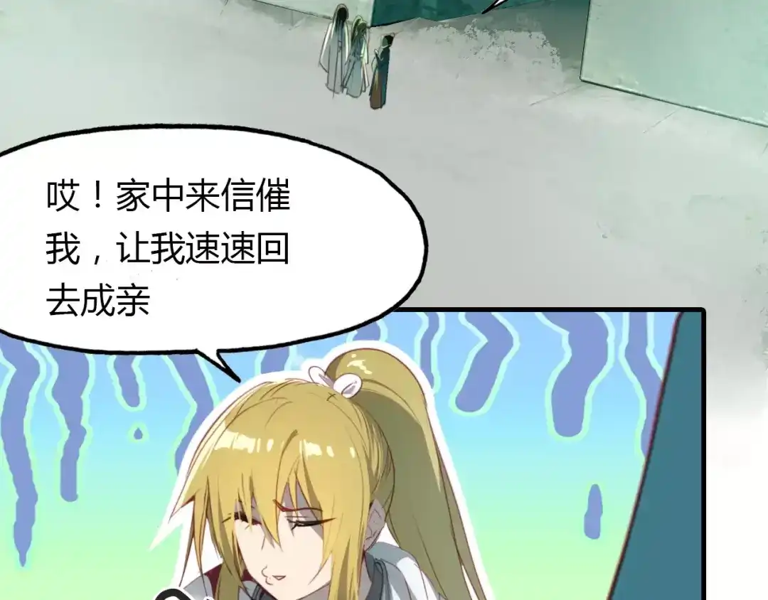 春江花月夜 第24话 狐妖和道士是好朋友？ 第12页