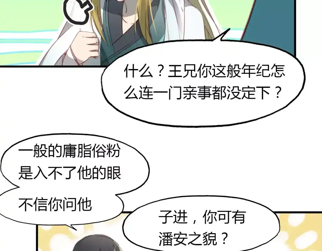 春江花月夜 第24话 狐妖和道士是好朋友？ 第13页