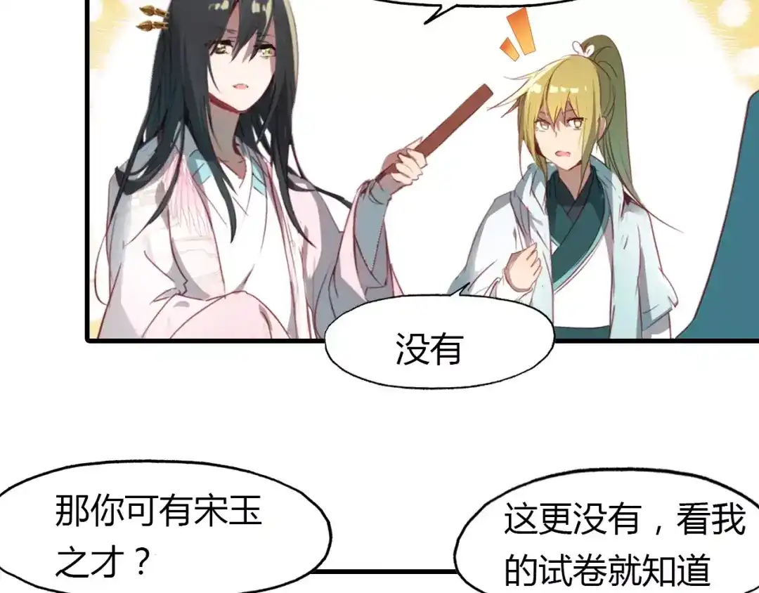 春江花月夜 第24话 狐妖和道士是好朋友？ 第14页