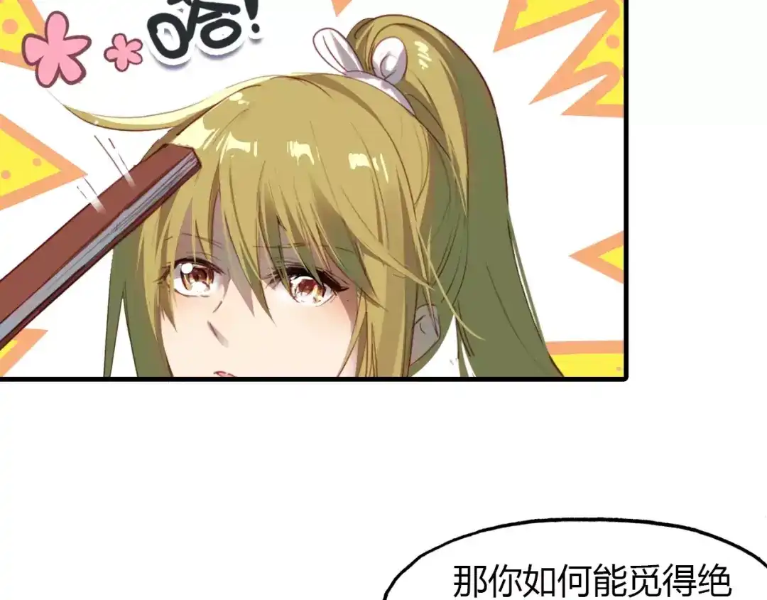 春江花月夜 第24话 狐妖和道士是好朋友？ 第16页