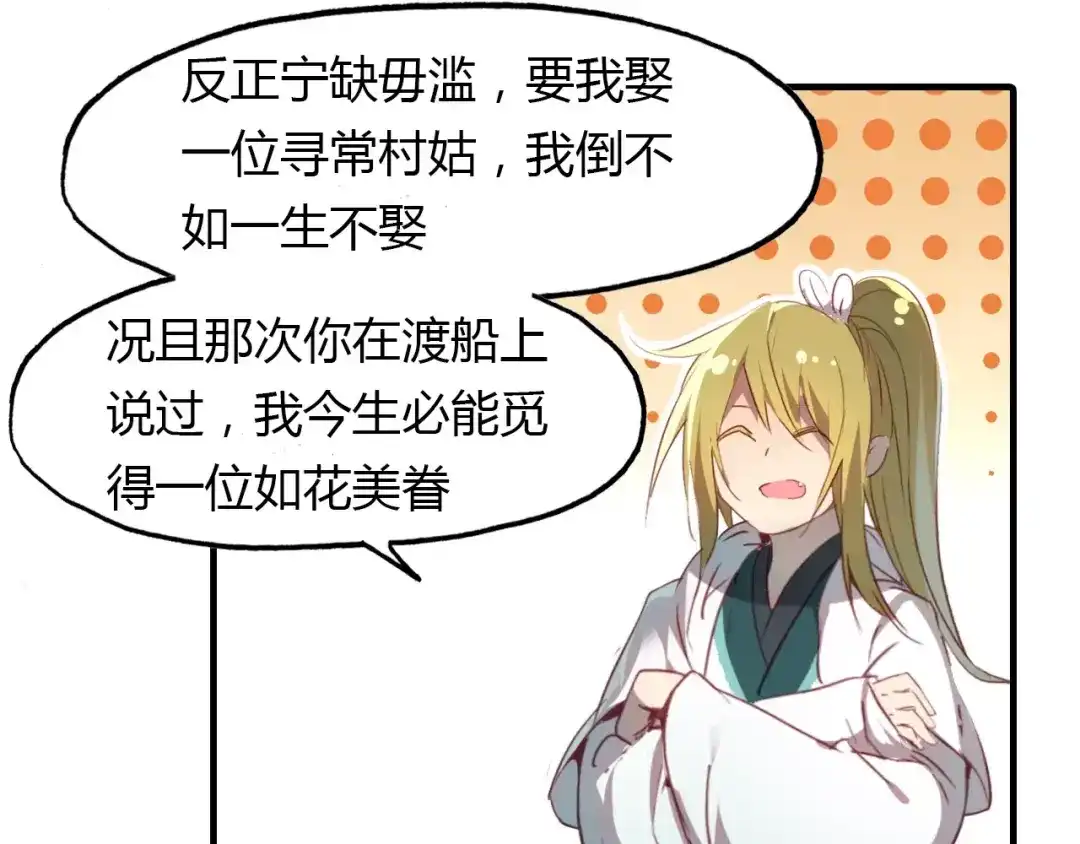 春江花月夜 第24话 狐妖和道士是好朋友？ 第19页