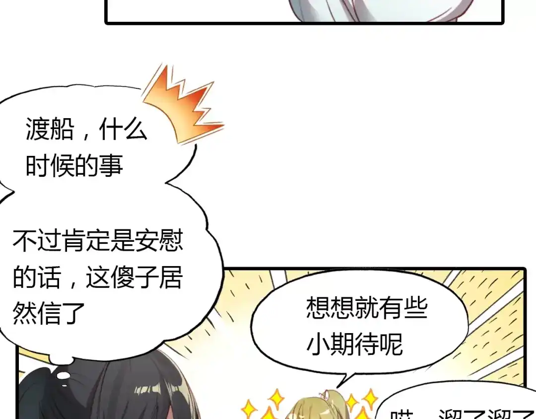 春江花月夜 第24话 狐妖和道士是好朋友？ 第20页