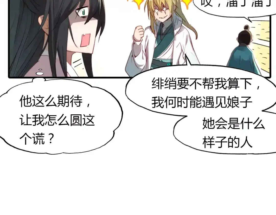春江花月夜 第24话 狐妖和道士是好朋友？ 第21页