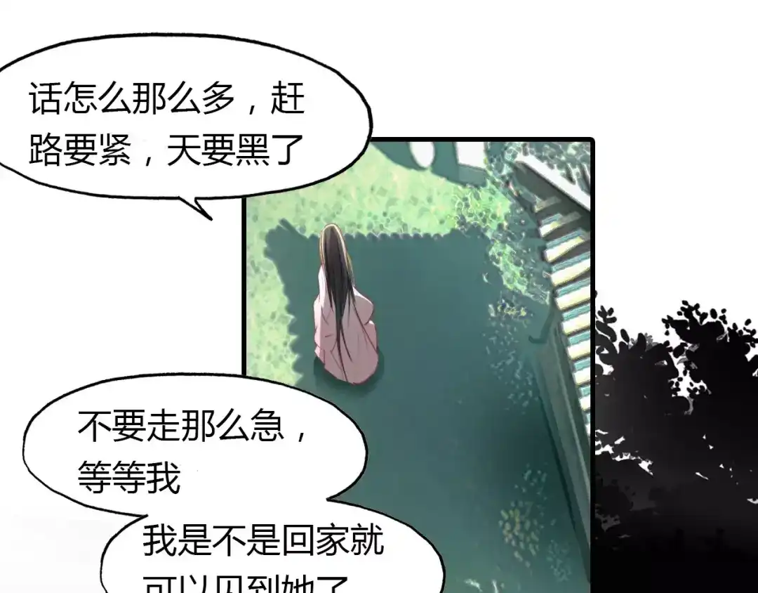 春江花月夜 第24话 狐妖和道士是好朋友？ 第23页