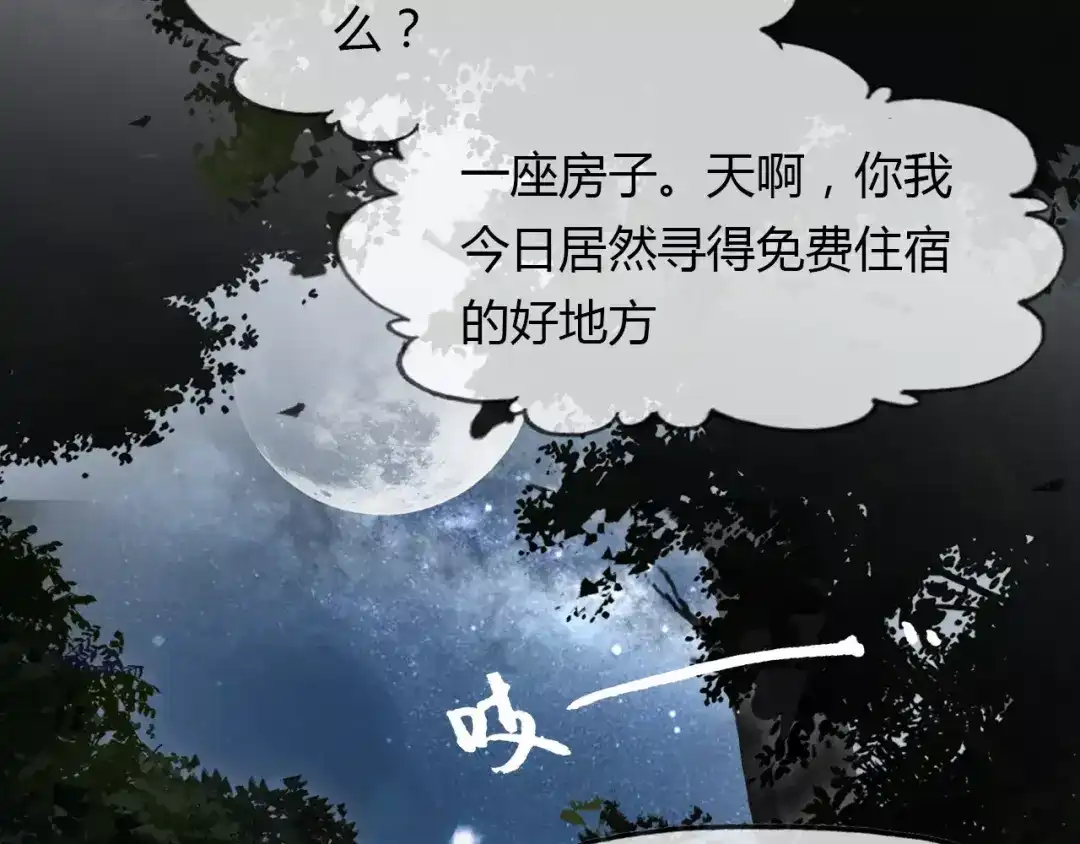 春江花月夜 第24话 狐妖和道士是好朋友？ 第25页
