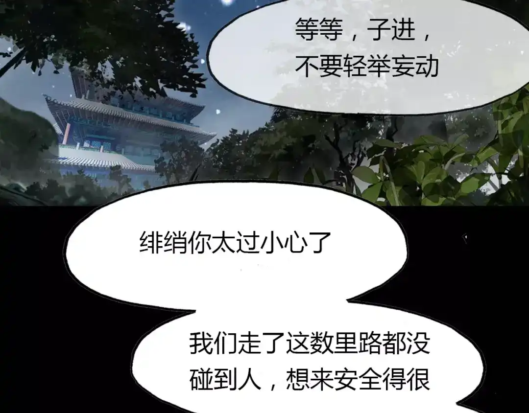 春江花月夜 第24话 狐妖和道士是好朋友？ 第26页
