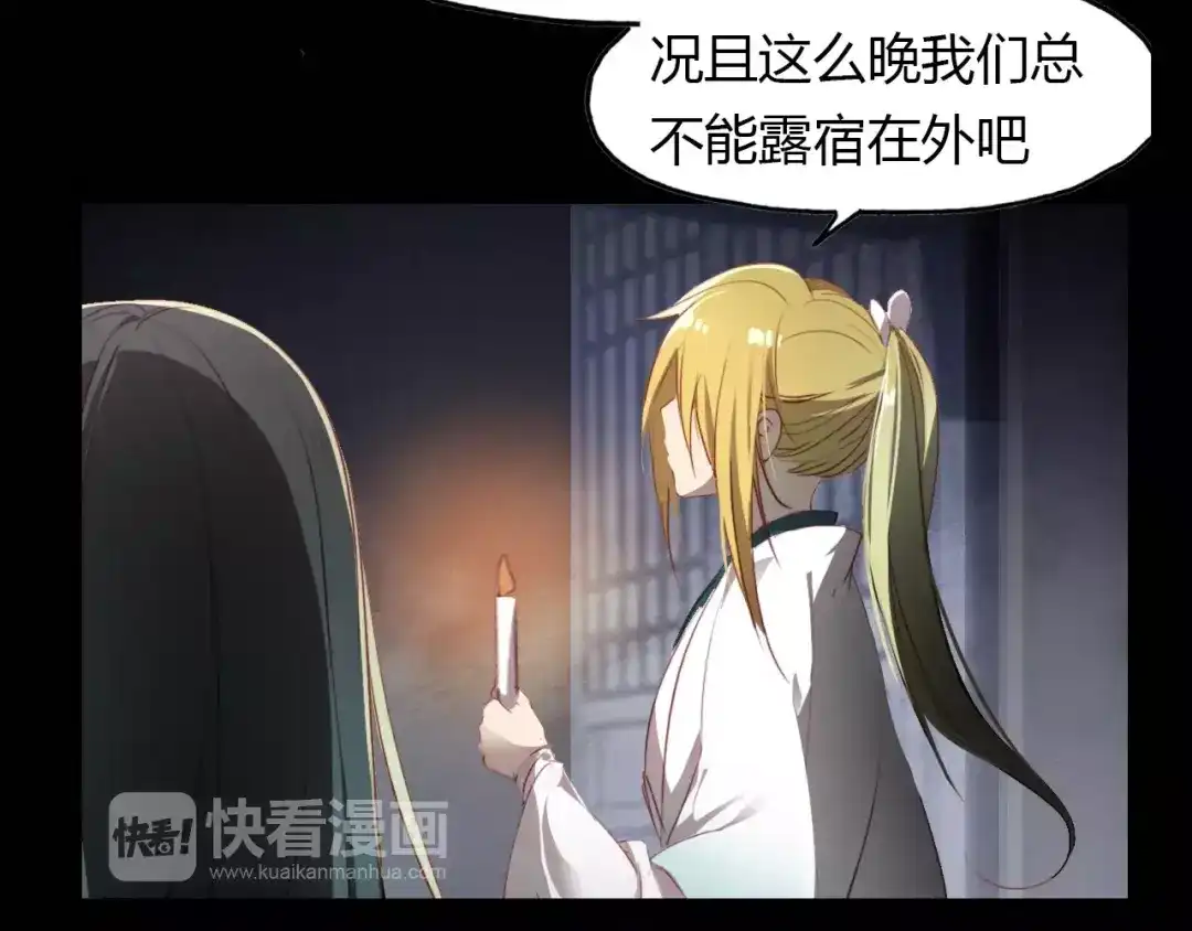 春江花月夜 第24话 狐妖和道士是好朋友？ 第27页