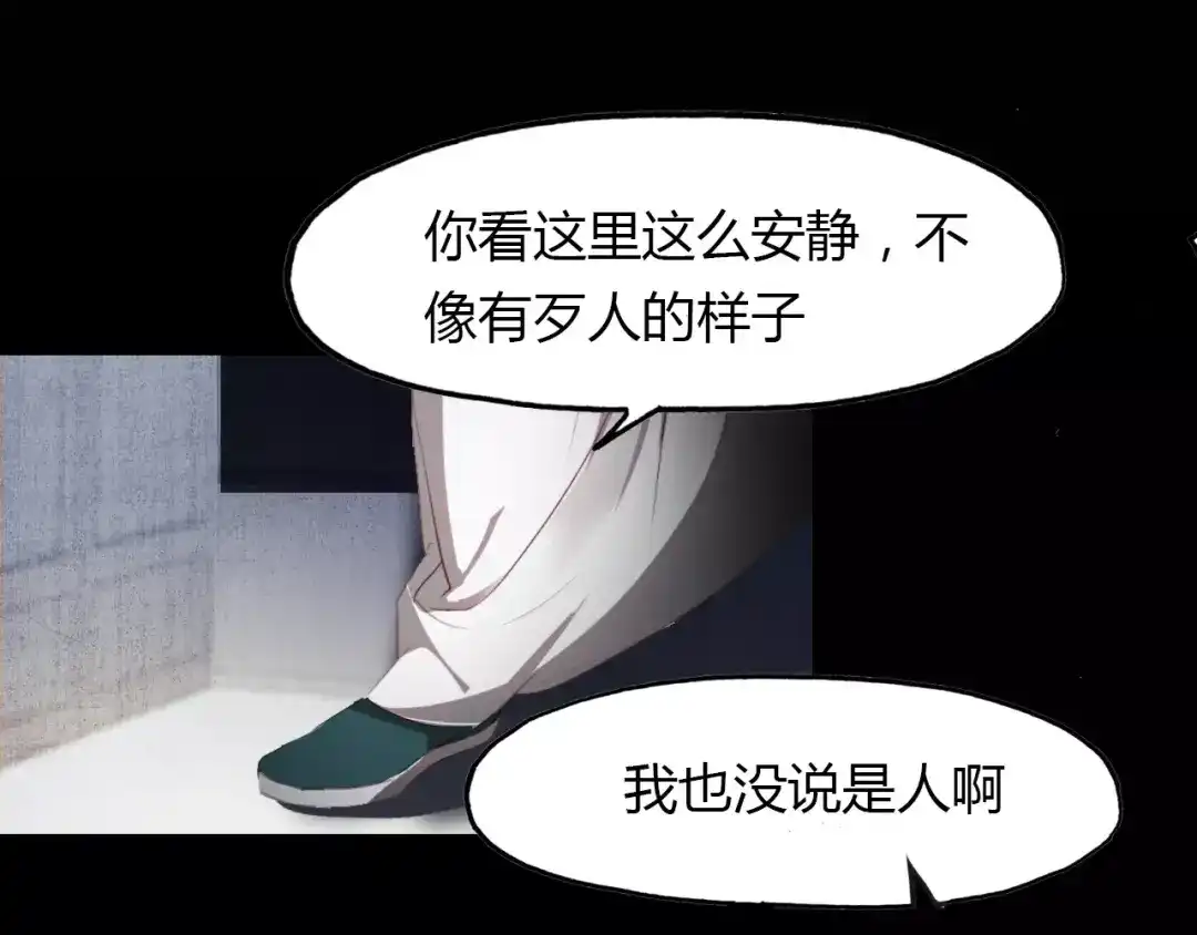 春江花月夜 第24话 狐妖和道士是好朋友？ 第28页