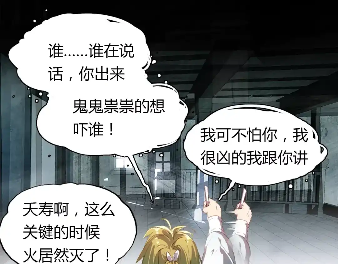 春江花月夜 第24话 狐妖和道士是好朋友？ 第31页