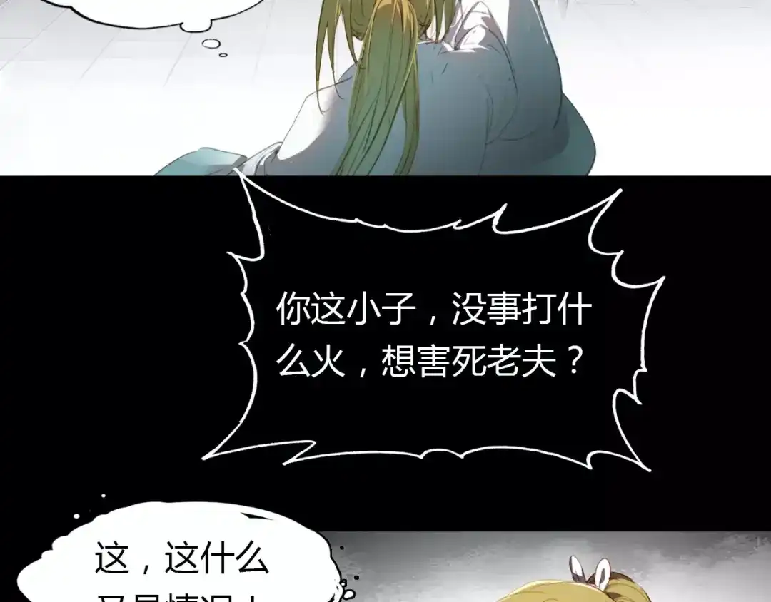 春江花月夜 第24话 狐妖和道士是好朋友？ 第32页