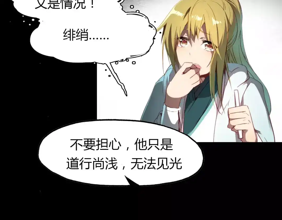 春江花月夜 第24话 狐妖和道士是好朋友？ 第33页