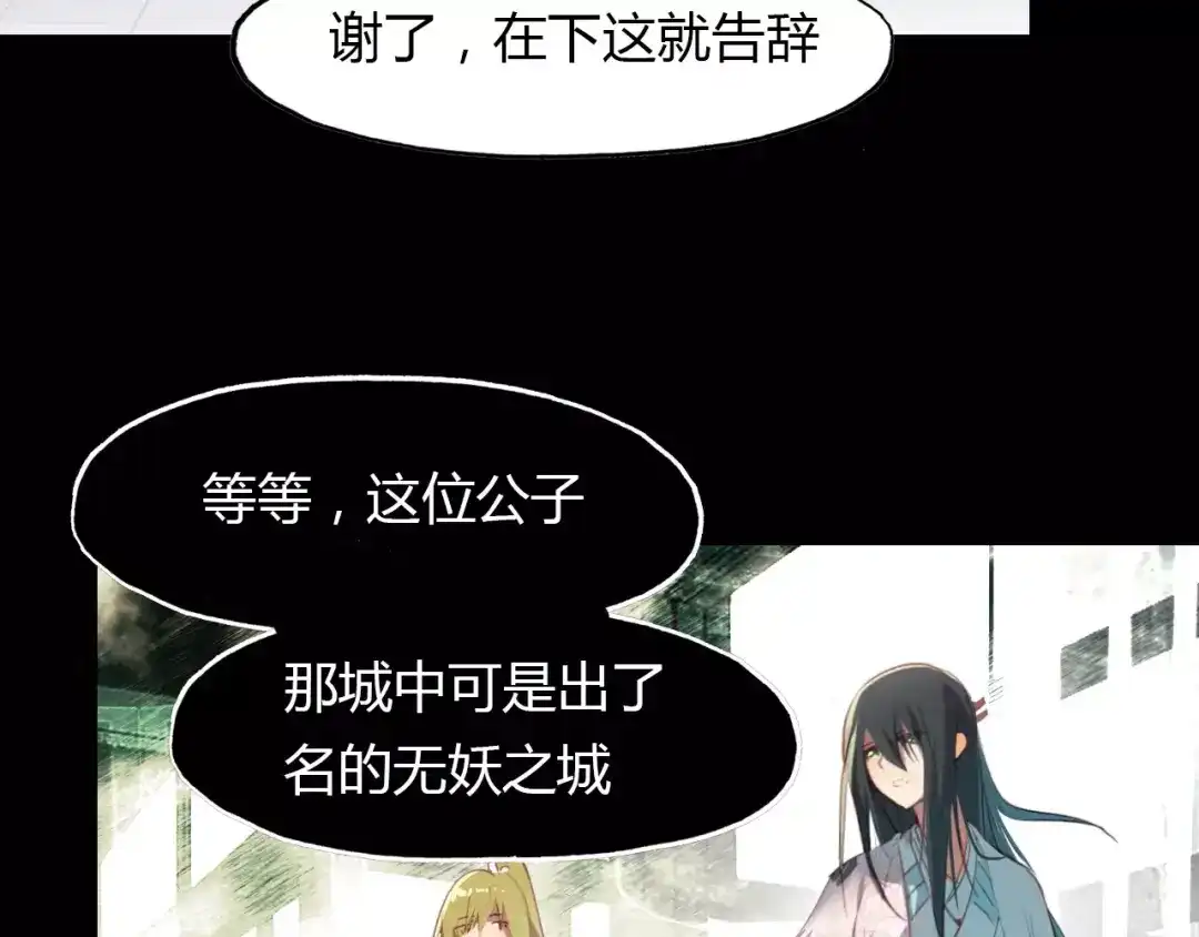 春江花月夜 第24话 狐妖和道士是好朋友？ 第37页