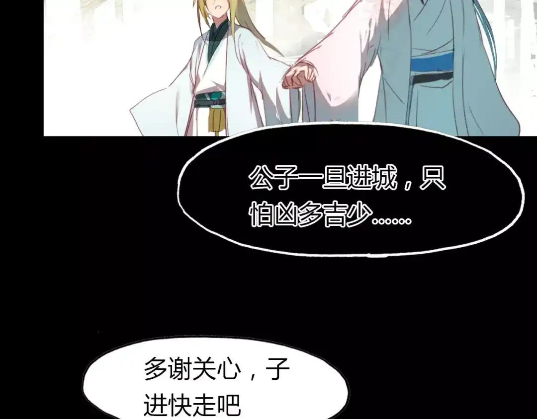 春江花月夜 第24话 狐妖和道士是好朋友？ 第38页