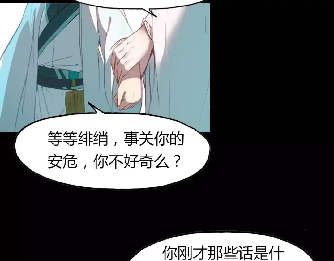 春江花月夜 第24话 狐妖和道士是好朋友？ 第39页