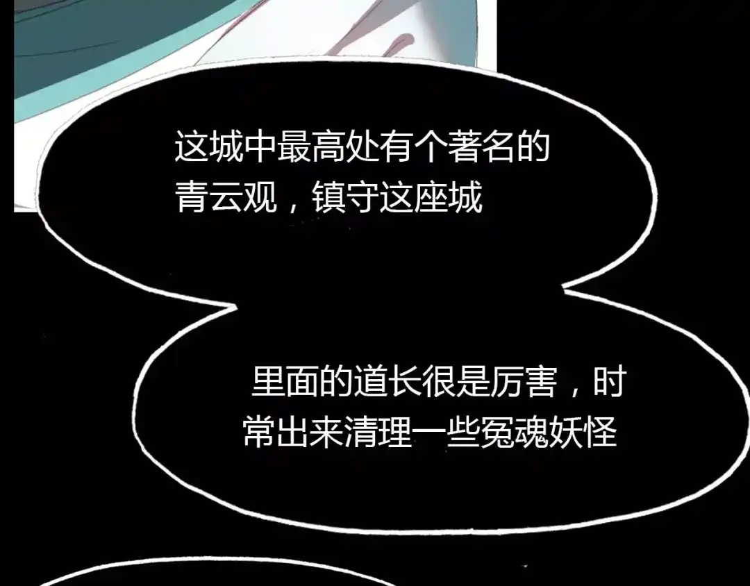 春江花月夜 第24话 狐妖和道士是好朋友？ 第41页