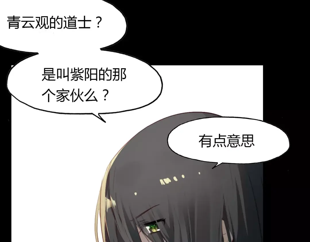 春江花月夜 第24话 狐妖和道士是好朋友？ 第43页