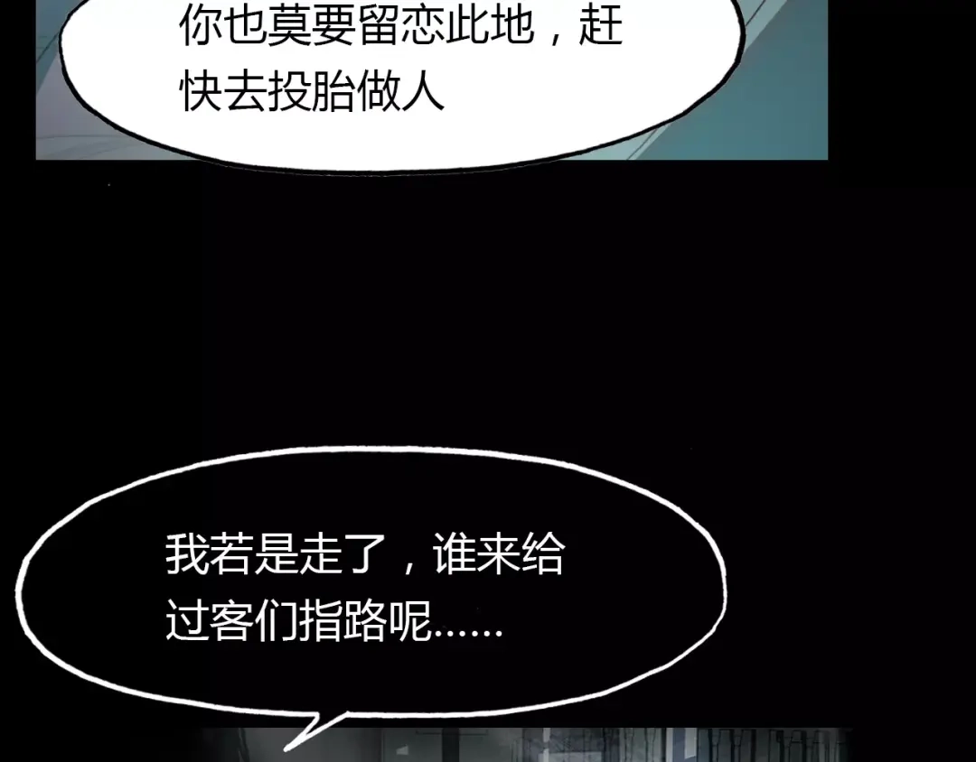 春江花月夜 第24话 狐妖和道士是好朋友？ 第45页