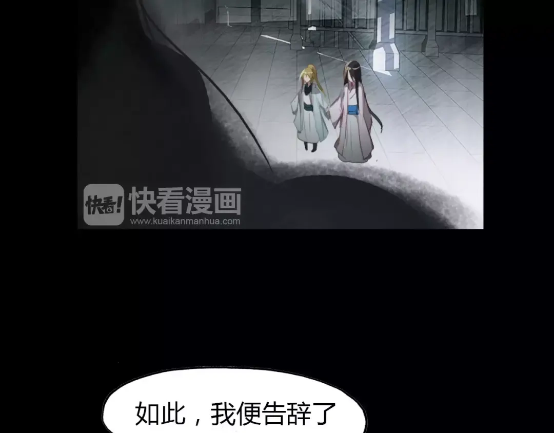 春江花月夜 第24话 狐妖和道士是好朋友？ 第46页