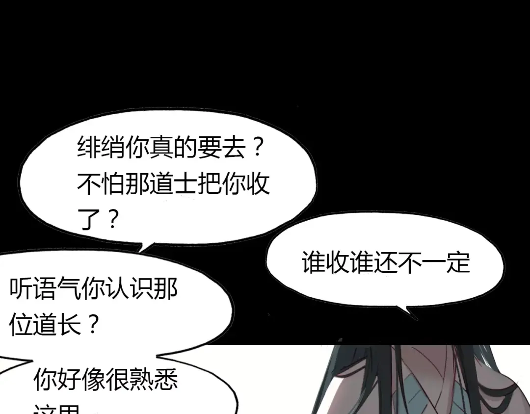 春江花月夜 第24话 狐妖和道士是好朋友？ 第49页