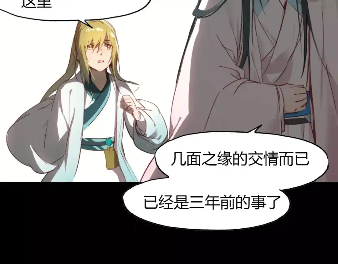 春江花月夜 第24话 狐妖和道士是好朋友？ 第50页