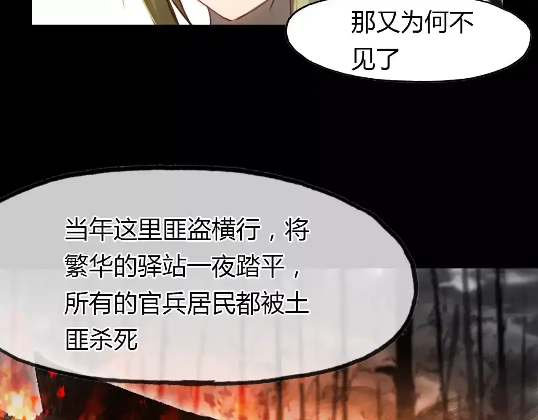 春江花月夜 第24话 狐妖和道士是好朋友？ 第53页