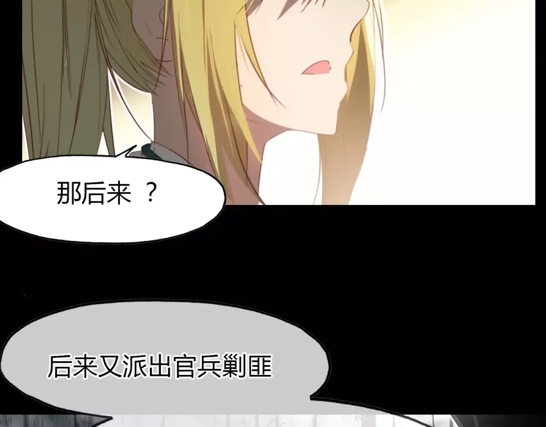 春江花月夜 第24话 狐妖和道士是好朋友？ 第57页