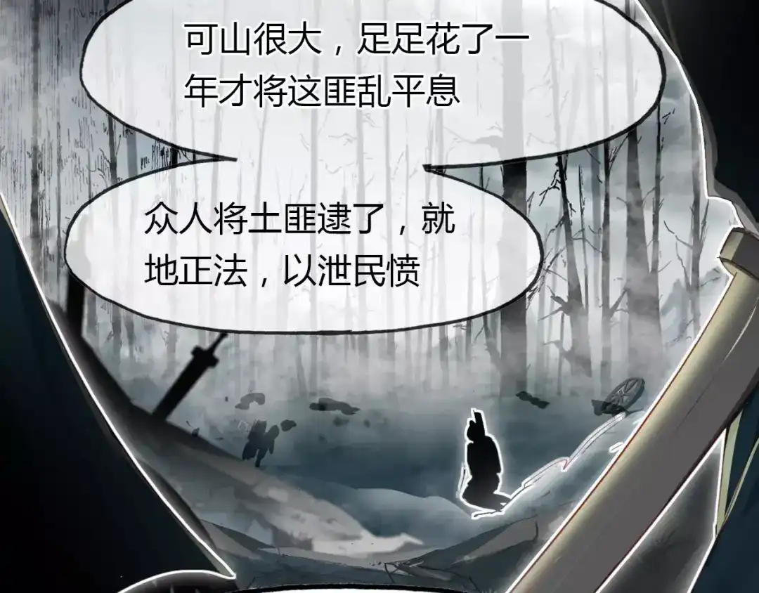 春江花月夜 第24话 狐妖和道士是好朋友？ 第58页