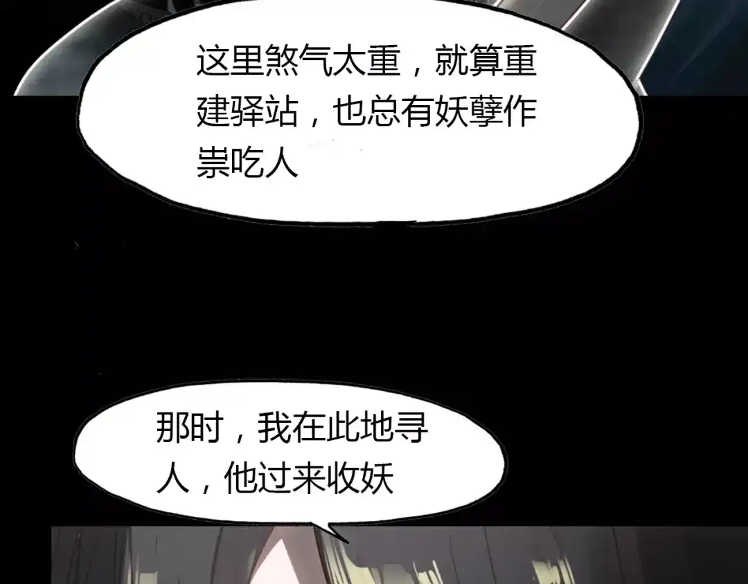 春江花月夜 第24话 狐妖和道士是好朋友？ 第59页