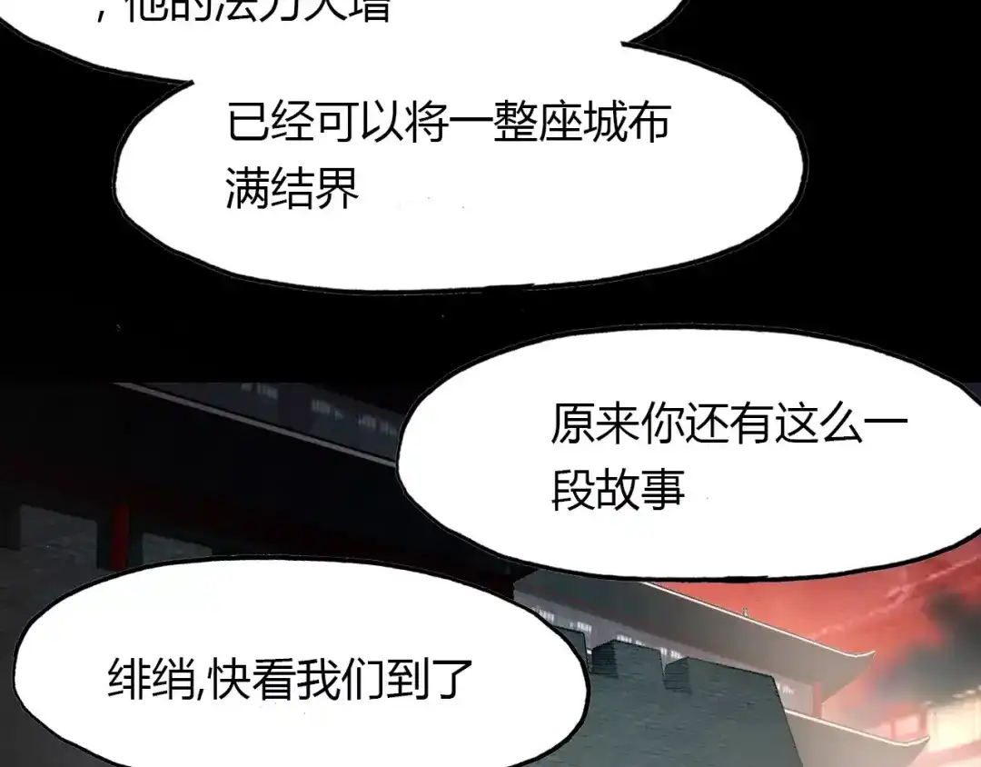 春江花月夜 第24话 狐妖和道士是好朋友？ 第63页