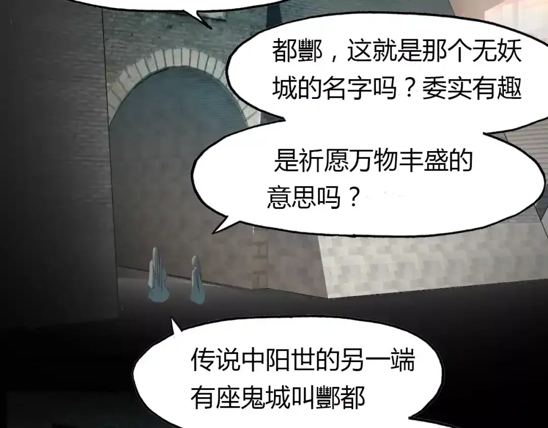 春江花月夜 第24话 狐妖和道士是好朋友？ 第64页