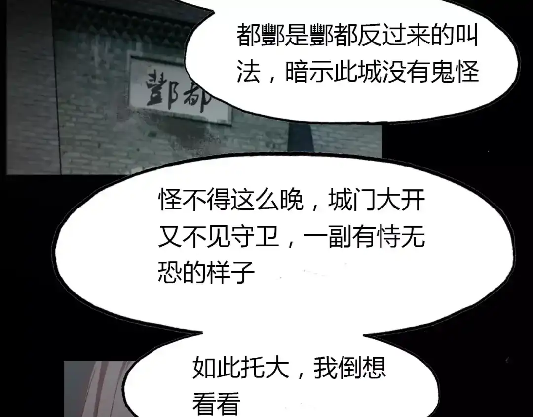 春江花月夜 第24话 狐妖和道士是好朋友？ 第65页