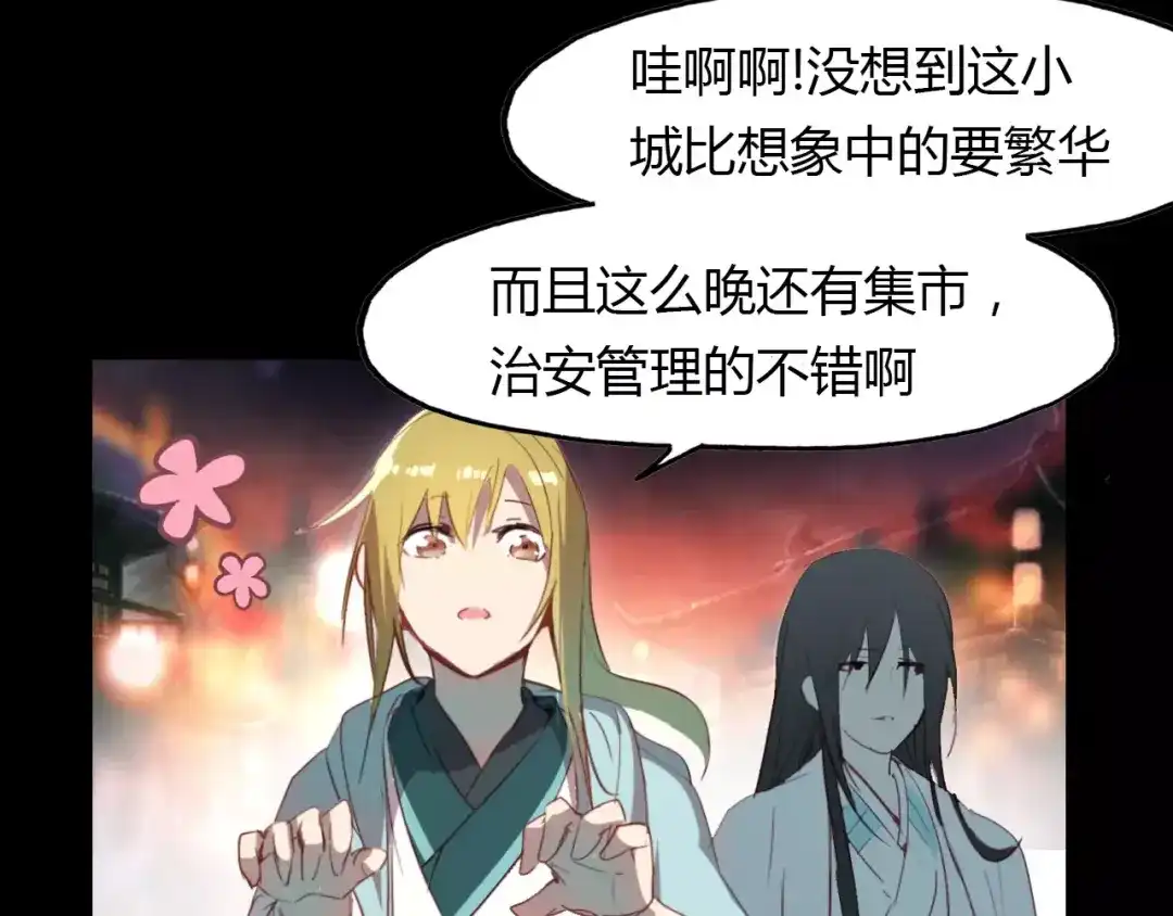 春江花月夜 第24话 狐妖和道士是好朋友？ 第67页