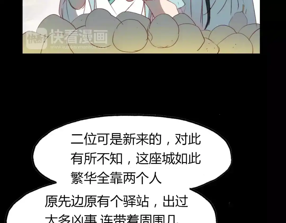 春江花月夜 第24话 狐妖和道士是好朋友？ 第68页